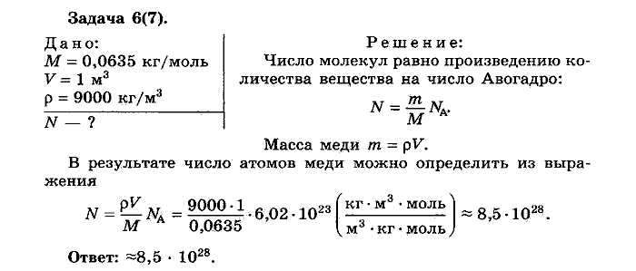 Физика, 10 класс, Мякишев, Буховцев, Чаругин, 2014, Упражнение 11 Задача: 6(7)