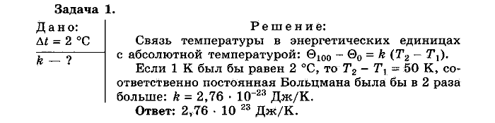 Физика, 10 класс, Мякишев, Буховцев, Чаругин, 2014, Упражнение 12 Задача: 1