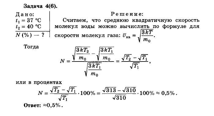 Физика, 10 класс, Мякишев, Буховцев, Чаругин, 2014, Упражнение 12 Задача: 4(6)