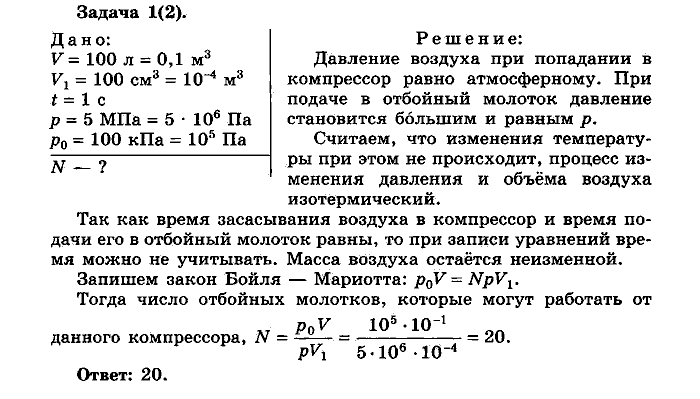 Физика, 10 класс, Мякишев, Буховцев, Чаругин, 2014, Упражнение 13 Задача: 1(2)