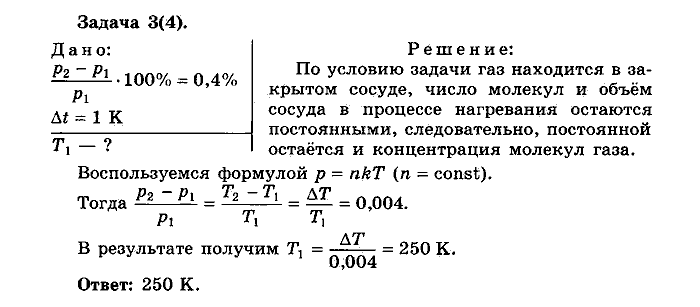 Физика, 10 класс, Мякишев, Буховцев, Чаругин, 2014, Упражнение 13 Задача: 3(4)