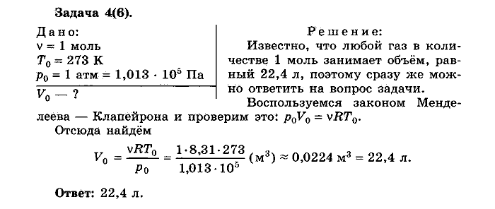 Физика, 10 класс, Мякишев, Буховцев, Чаругин, 2014, Упражнение 13 Задача: 4(6)