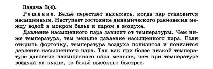 Физика, 10 класс, Мякишев, Буховцев, Чаругин, 2014, Упражнение 14 Задача: 3(4)