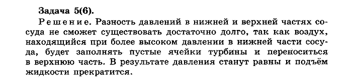 Физика, 10 класс, Мякишев, Буховцев, Чаругин, 2014, Упражнение 15 Задача: 5(6)
