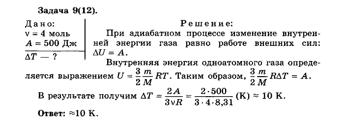 Физика, 10 класс, Мякишев, Буховцев, Чаругин, 2014, Упражнение 15 Задача: 9(12)