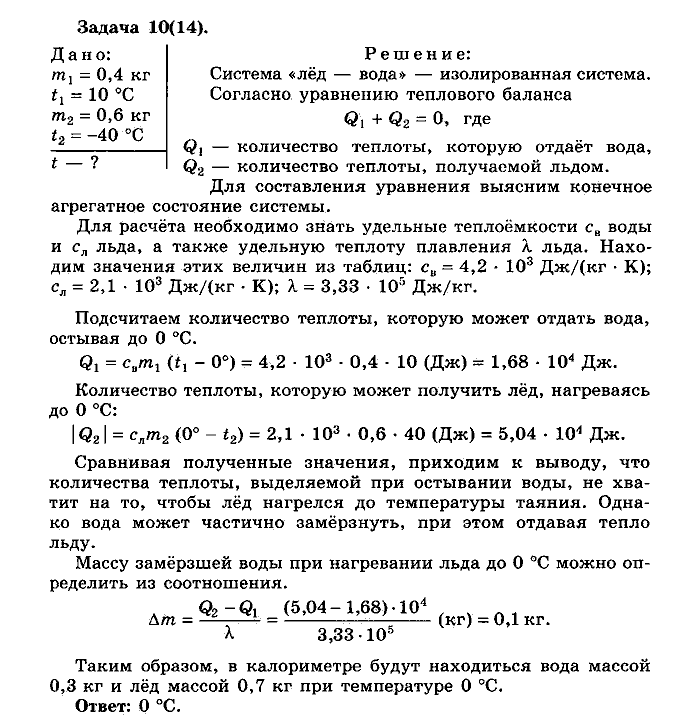 Физика, 10 класс, Мякишев, Буховцев, Чаругин, 2014, Упражнение 15 Задача: 10(14)