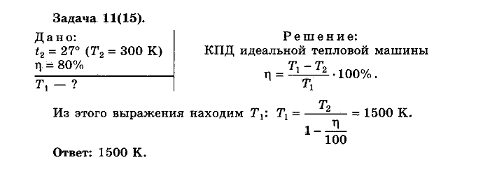 Физика, 10 класс, Мякишев, Буховцев, Чаругин, 2014, Упражнение 15 Задача: 11(15)