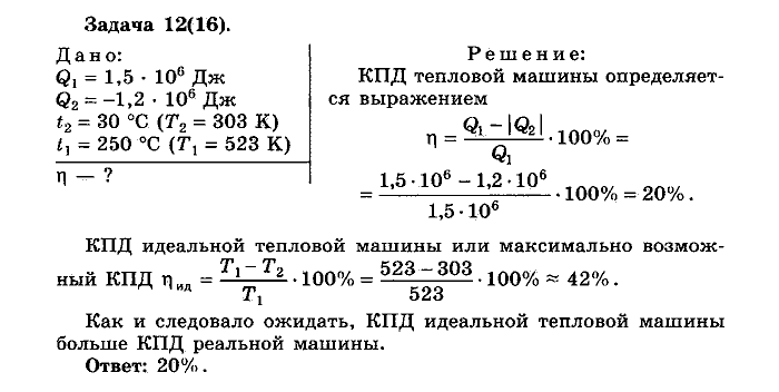 Физика, 10 класс, Мякишев, Буховцев, Чаругин, 2014, Упражнение 15 Задача: 12(16)