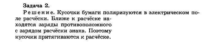 Физика, 10 класс, Мякишев, Буховцев, Чаругин, 2014, Упражнение 17 Задача: 2