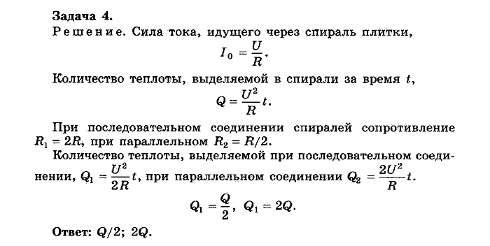 Физика, 10 класс, Мякишев, Буховцев, Чаругин, 2014, Упражнение 19 Задача: 4