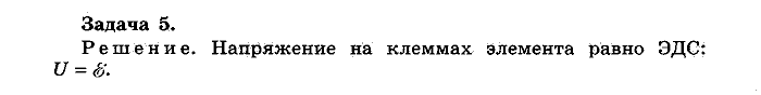 Физика, 10 класс, Мякишев, Буховцев, Чаругин, 2014, Упражнение 1 Задача: 5