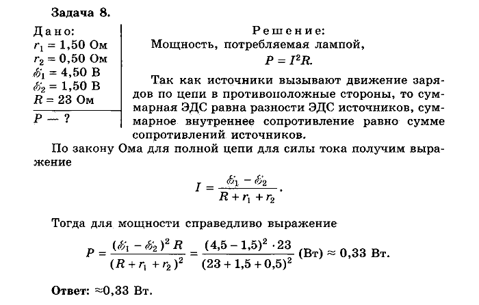 Физика, 10 класс, Мякишев, Буховцев, Чаругин, 2014, Упражнение 19 Задача: 8