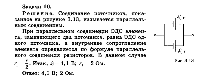 Физика, 10 класс, Мякишев, Буховцев, Чаругин, 2014, Упражнение 19 Задача: 10