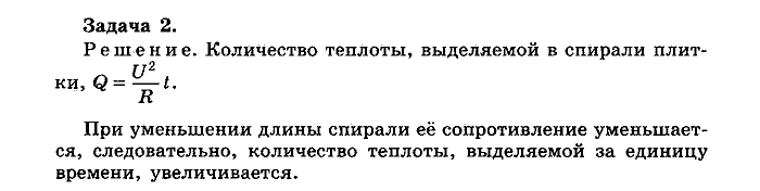 Физика, 10 класс, Мякишев, Буховцев, Чаругин, 2014, Упражнение 20 Задача: 2