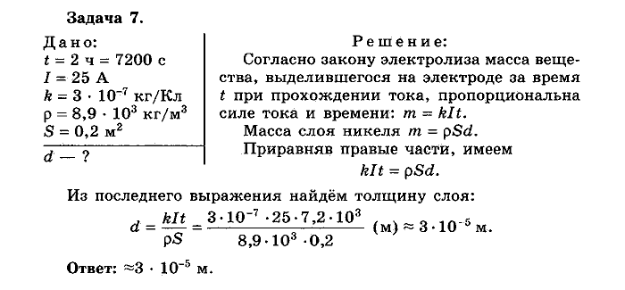 Физика, 10 класс, Мякишев, Буховцев, Чаругин, 2014, Упражнение 20 Задача: 7