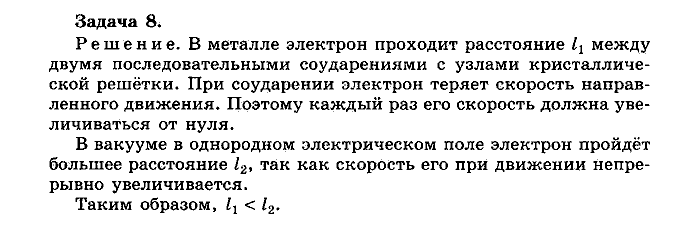 Физика, 10 класс, Мякишев, Буховцев, Чаругин, 2014, Упражнение 20 Задача: 8
