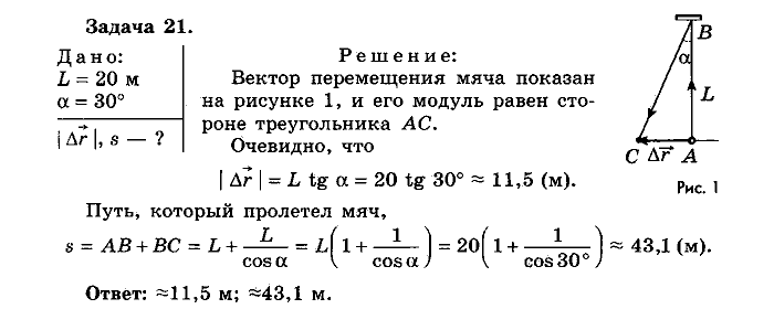 Физика, 10 класс, Мякишев, Буховцев, Чаругин, 2014, задачи Задача: 21