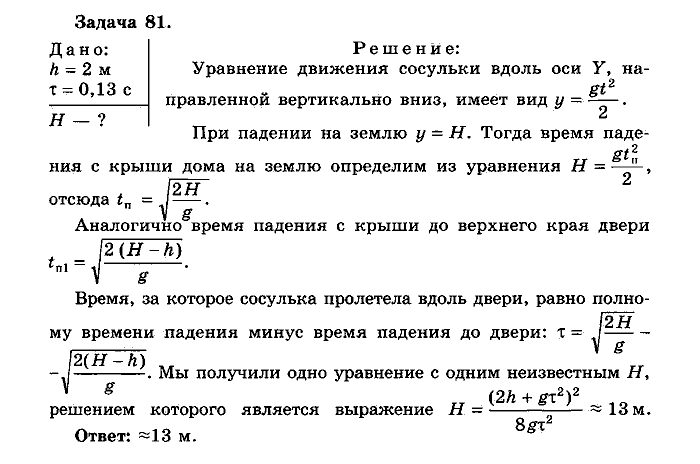 Физика, 10 класс, Мякишев, Буховцев, Чаругин, 2014, задачи Задача: 81
