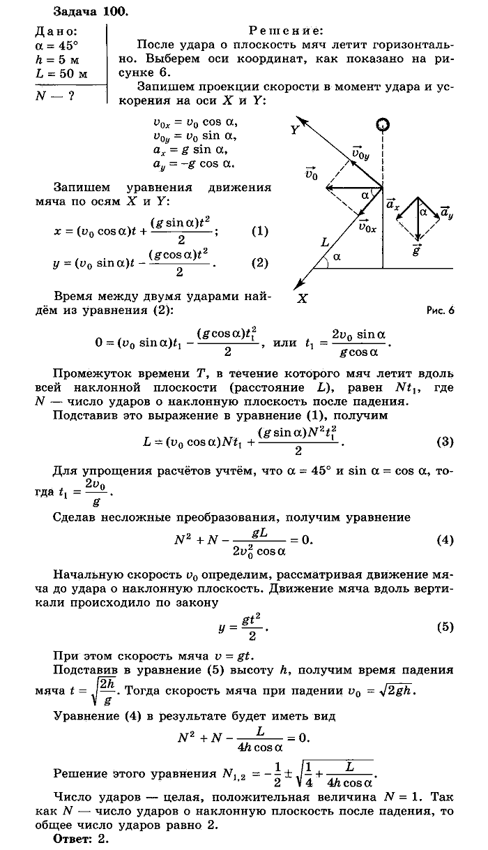 Физика, 10 класс, Мякишев, Буховцев, Чаругин, 2014, задачи Задача: 100