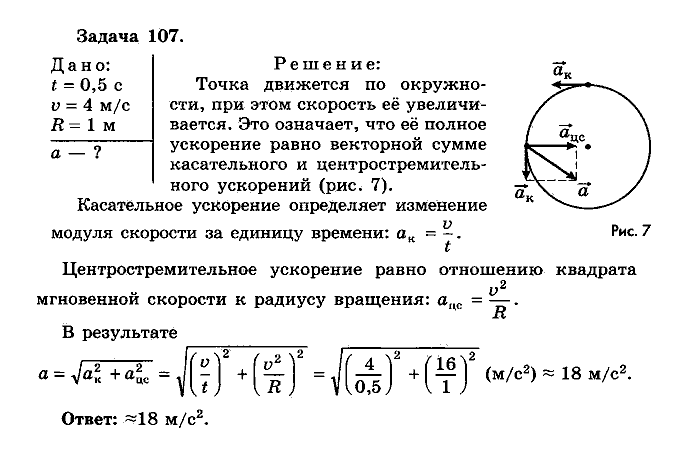 Физика, 10 класс, Мякишев, Буховцев, Чаругин, 2014, задачи Задача: 107