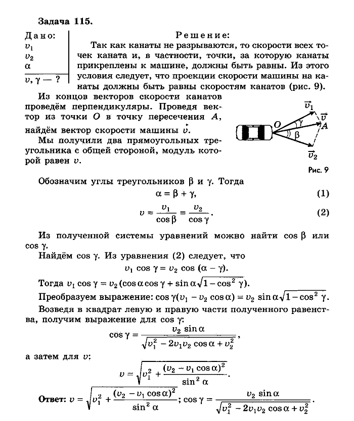 Физика, 10 класс, Мякишев, Буховцев, Чаругин, 2014, задачи Задача: 115
