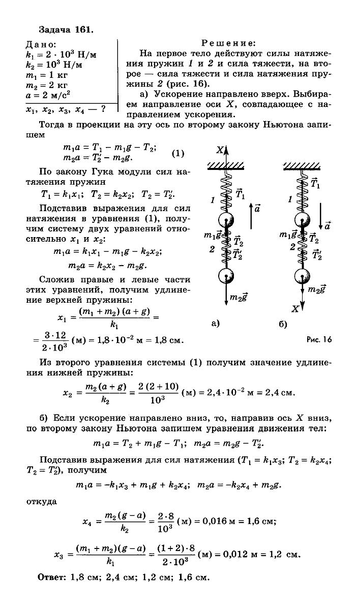 Физика, 10 класс, Мякишев, Буховцев, Чаругин, 2014, задачи Задача: 161