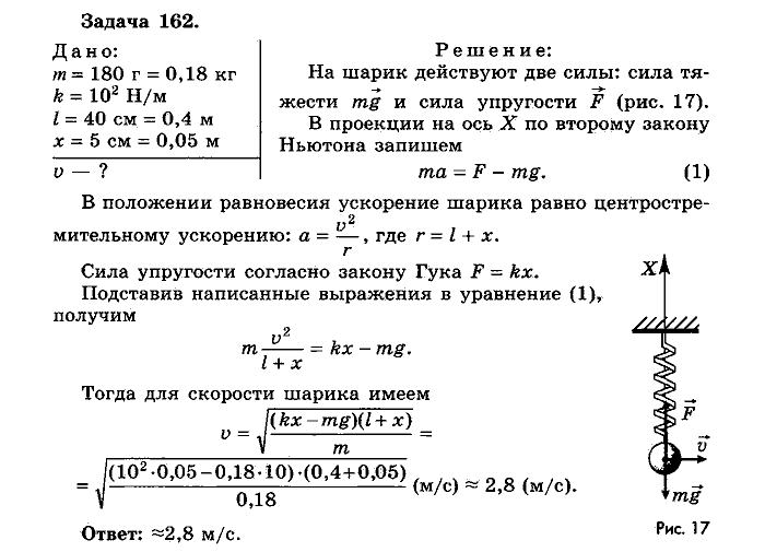 Физика, 10 класс, Мякишев, Буховцев, Чаругин, 2014, задачи Задача: 162