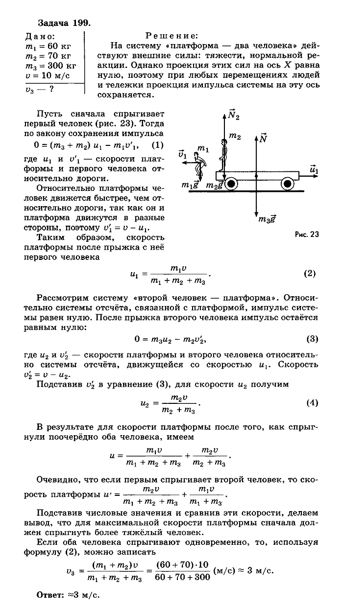 Физика, 10 класс, Мякишев, Буховцев, Чаругин, 2014, задачи Задача: 199