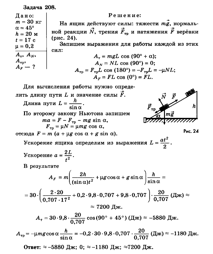 Физика, 10 класс, Мякишев, Буховцев, Чаругин, 2014, задачи Задача: 208