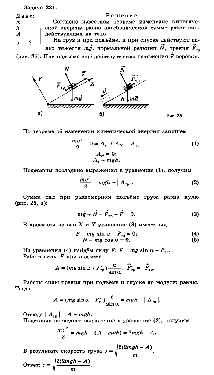 Физика, 10 класс, Мякишев, Буховцев, Чаругин, 2014, задачи Задача: 221