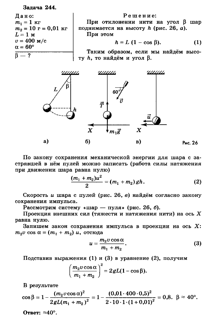 Физика, 10 класс, Мякишев, Буховцев, Чаругин, 2014, задачи Задача: 244
