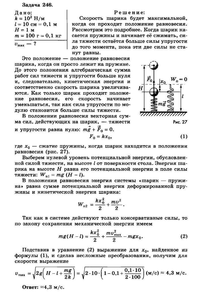 Физика, 10 класс, Мякишев, Буховцев, Чаругин, 2014, задачи Задача: 246