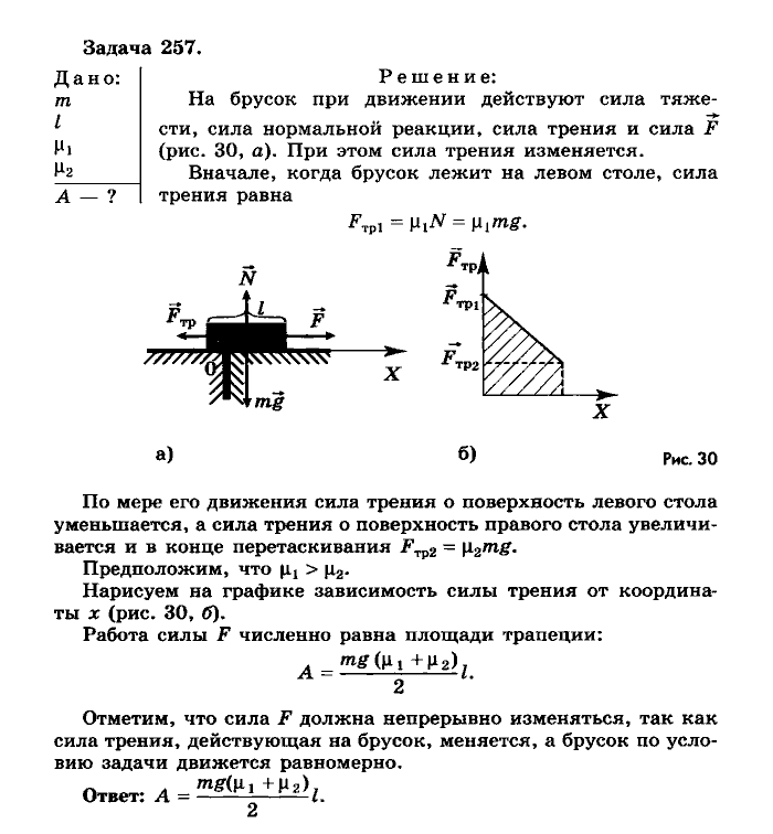 Физика, 10 класс, Мякишев, Буховцев, Чаругин, 2014, задачи Задача: 257