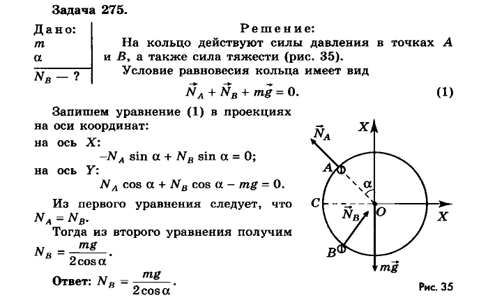 Физика, 10 класс, Мякишев, Буховцев, Чаругин, 2014, задачи Задача: 275