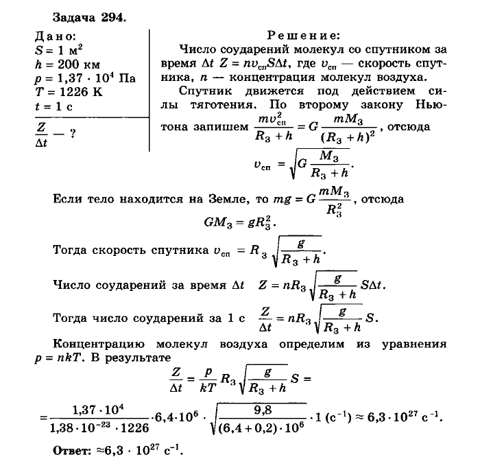 Физика, 10 класс, Мякишев, Буховцев, Чаругин, 2014, задачи Задача: 294