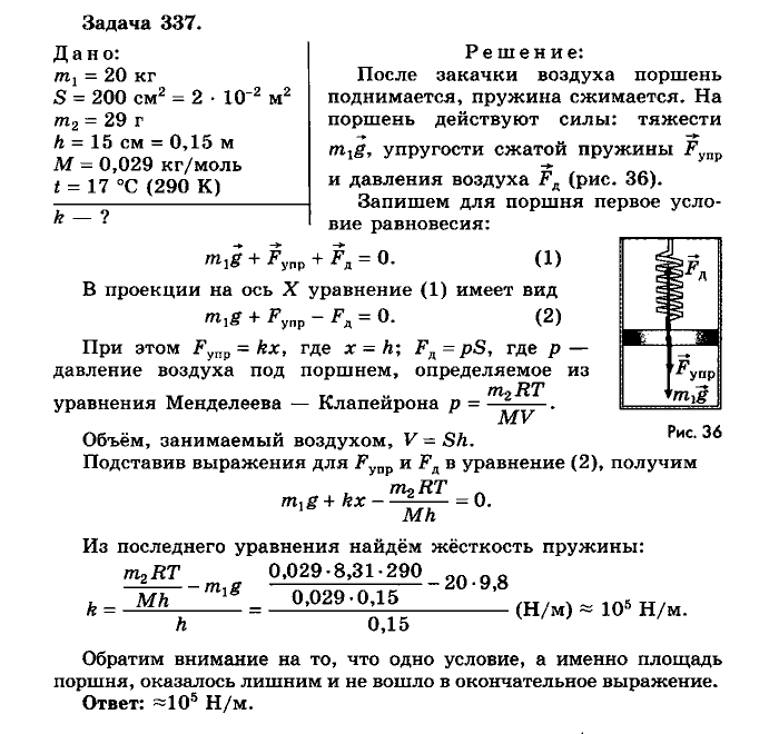 Физика, 10 класс, Мякишев, Буховцев, Чаругин, 2014, задачи Задача: 337