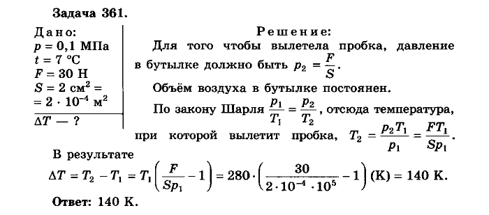 Физика, 10 класс, Мякишев, Буховцев, Чаругин, 2014, задачи Задача: 361