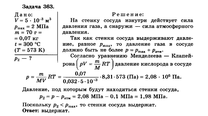 Физика, 10 класс, Мякишев, Буховцев, Чаругин, 2014, задачи Задача: 363