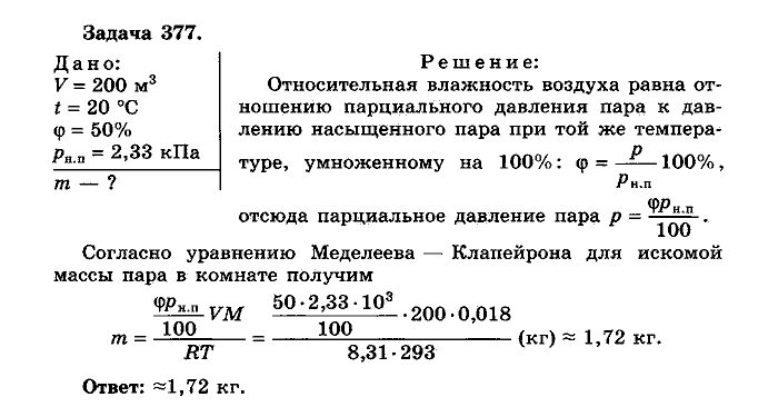 Физика, 10 класс, Мякишев, Буховцев, Чаругин, 2014, задачи Задача: 377