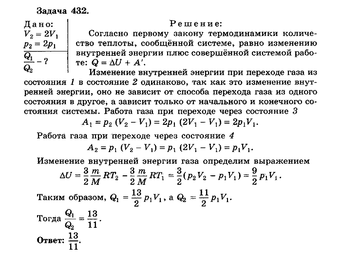 Физика, 10 класс, Мякишев, Буховцев, Чаругин, 2014, задачи Задача: 432
