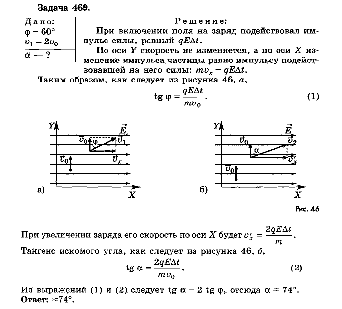 Физика, 10 класс, Мякишев, Буховцев, Чаругин, 2014, задачи Задача: 469
