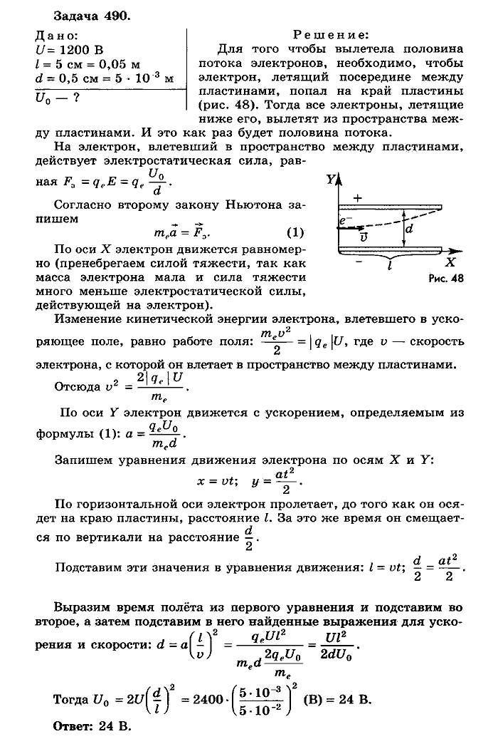 Физика, 10 класс, Мякишев, Буховцев, Чаругин, 2014, задачи Задача: 490