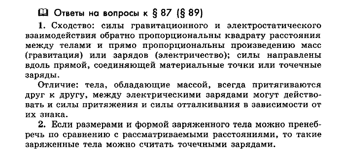Физика, 10 класс, Мякишев, Буховцев, Чаругин, 2014, Параграф Задача: §87(§89)