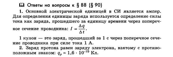 Физика, 10 класс, Мякишев, Буховцев, Чаругин, 2014, Параграф Задача: §88(§90)