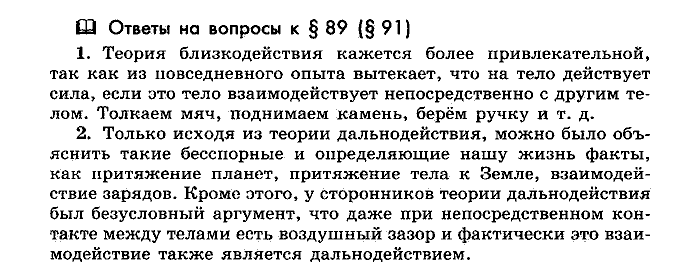 Физика, 10 класс, Мякишев, Буховцев, Чаругин, 2014, Параграф Задача: §89(§91)