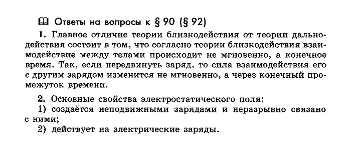 Физика, 10 класс, Мякишев, Буховцев, Чаругин, 2014, Параграф Задача: §90(§92)