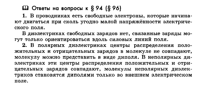 Физика, 10 класс, Мякишев, Буховцев, Чаругин, 2014, Параграф Задача: §94(§96)