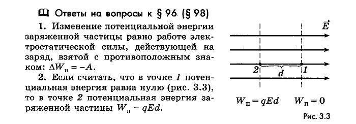 Физика, 10 класс, Мякишев, Буховцев, Чаругин, 2014, Параграф Задача: §96(§98)