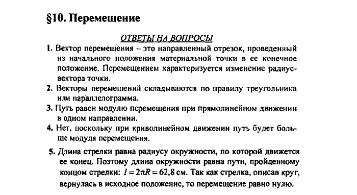 Физика, 10 класс, Касьянов, 2001 - 2011, Выберите параграф Задача: §10