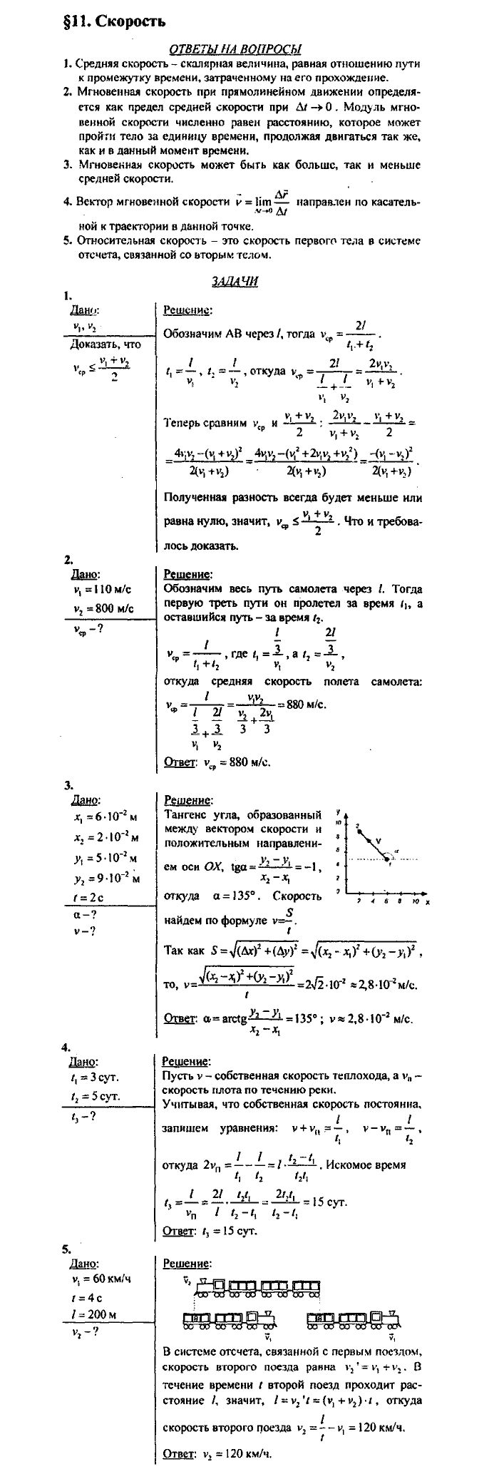 Физика, 10 класс, Касьянов, 2001 - 2011, Выберите параграф Задача: §11